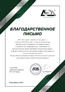 Благодарственное_письмо_Рентасиб_page-0001
