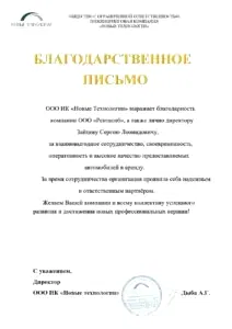 благодарственное письмо_page-0001