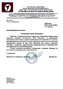 Благодарственное письмо_page-0001